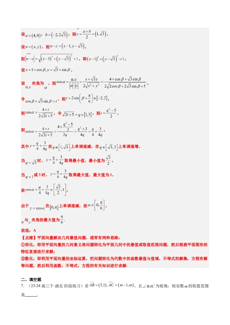 专题07坐标法、极化恒等式在平面向量中的应用（3大题型）-2025年高考数学二轮热点题型归纳与变式演练（新高考通用）（解析版）_02高考数学_2025年新高考资料_二轮复习_一、题型突破
