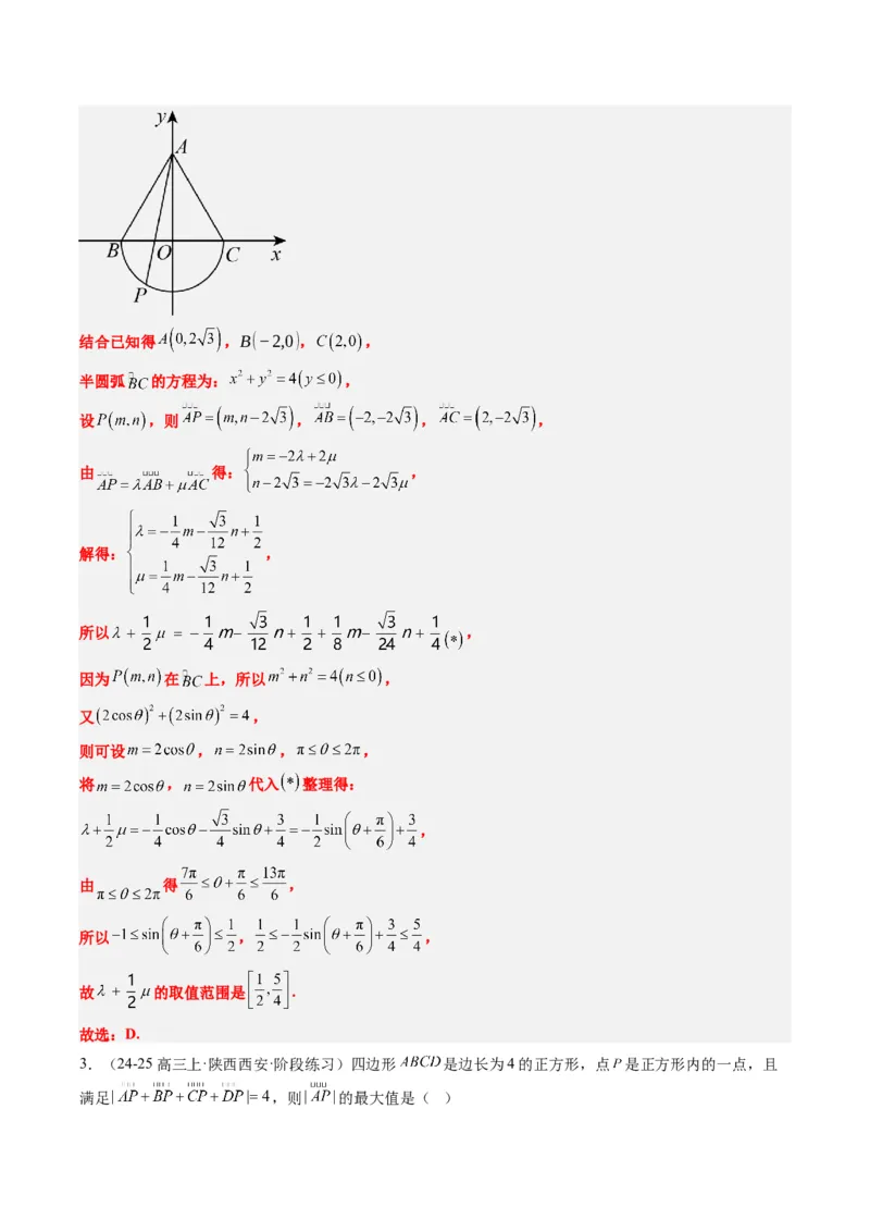 专题07坐标法、极化恒等式在平面向量中的应用（3大题型）-2025年高考数学二轮热点题型归纳与变式演练（新高考通用）（解析版）_02高考数学_2025年新高考资料_二轮复习_一、题型突破