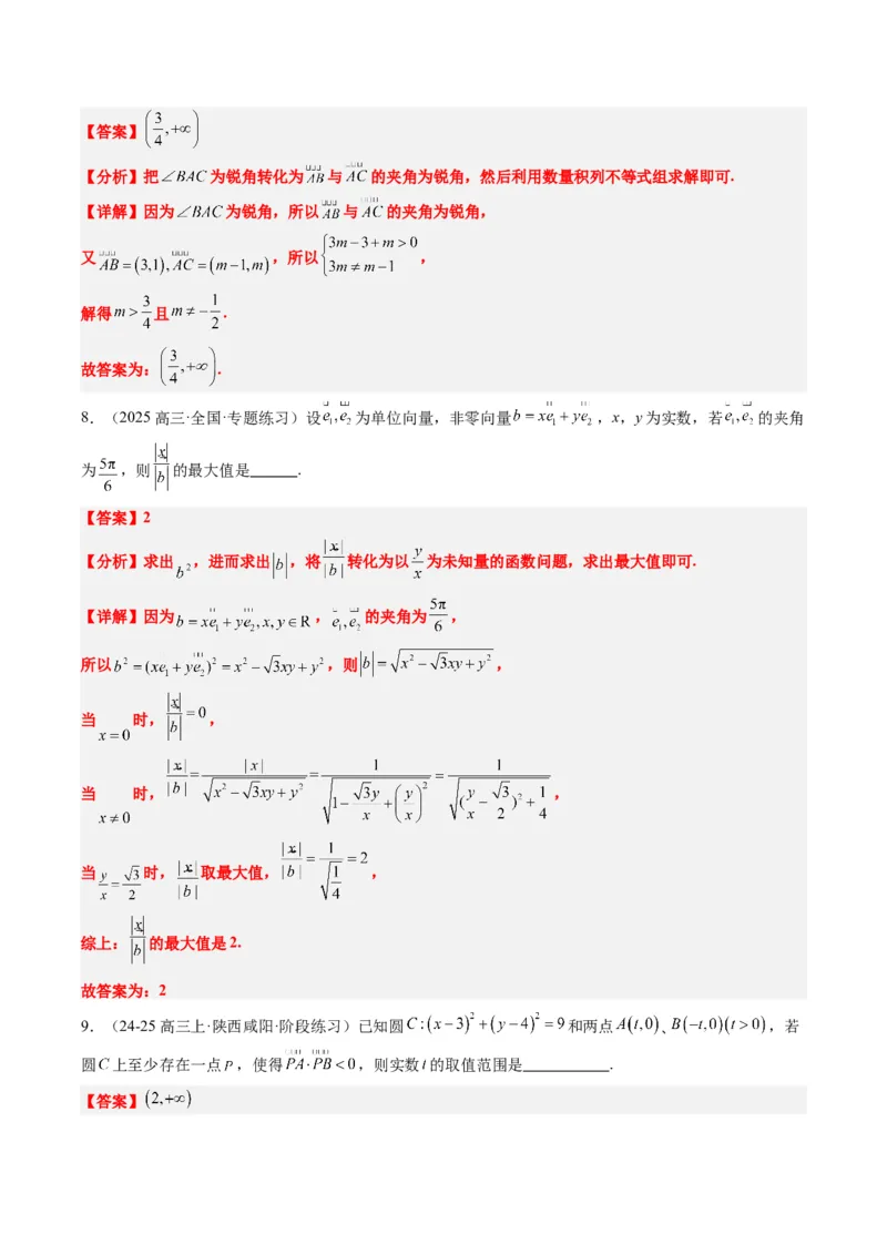 专题07坐标法、极化恒等式在平面向量中的应用（3大题型）-2025年高考数学二轮热点题型归纳与变式演练（新高考通用）（解析版）_02高考数学_2025年新高考资料_二轮复习_一、题型突破