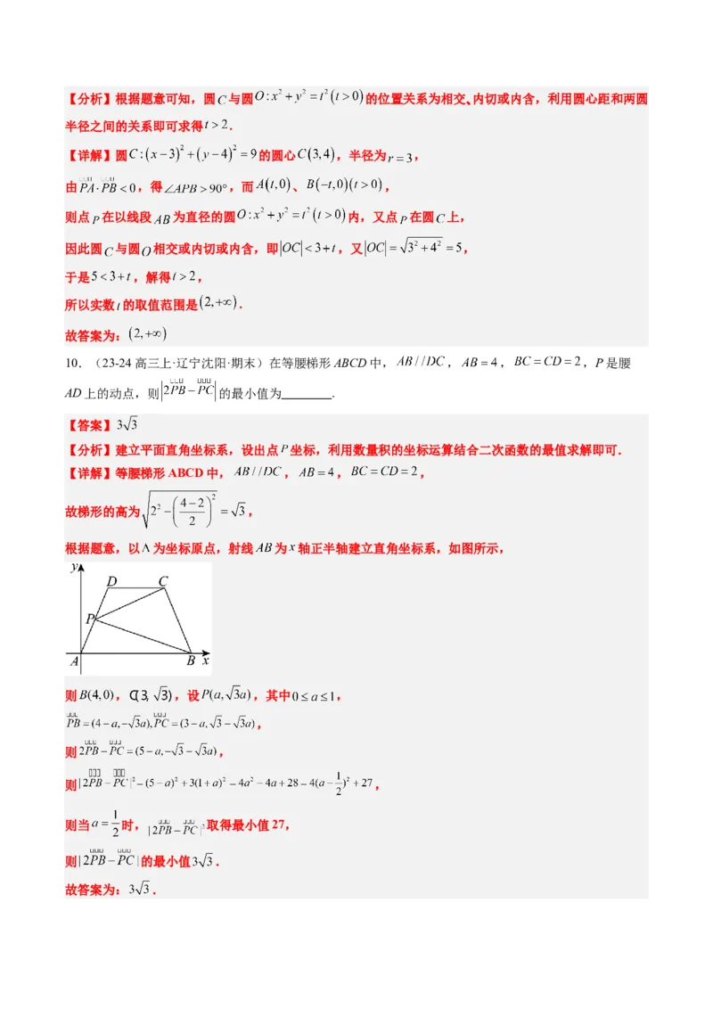 专题07坐标法、极化恒等式在平面向量中的应用（3大题型）-2025年高考数学二轮热点题型归纳与变式演练（新高考通用）（解析版）_02高考数学_2025年新高考资料_二轮复习_一、题型突破