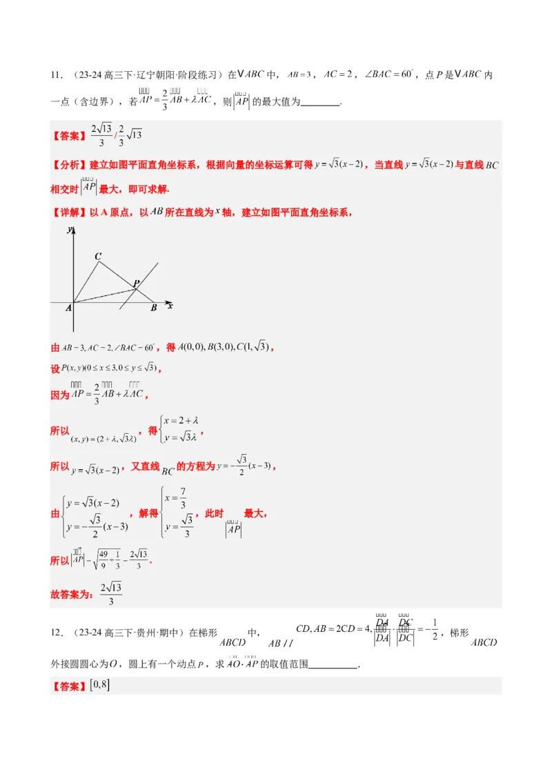 专题07坐标法、极化恒等式在平面向量中的应用（3大题型）-2025年高考数学二轮热点题型归纳与变式演练（新高考通用）（解析版）_02高考数学_2025年新高考资料_二轮复习_一、题型突破