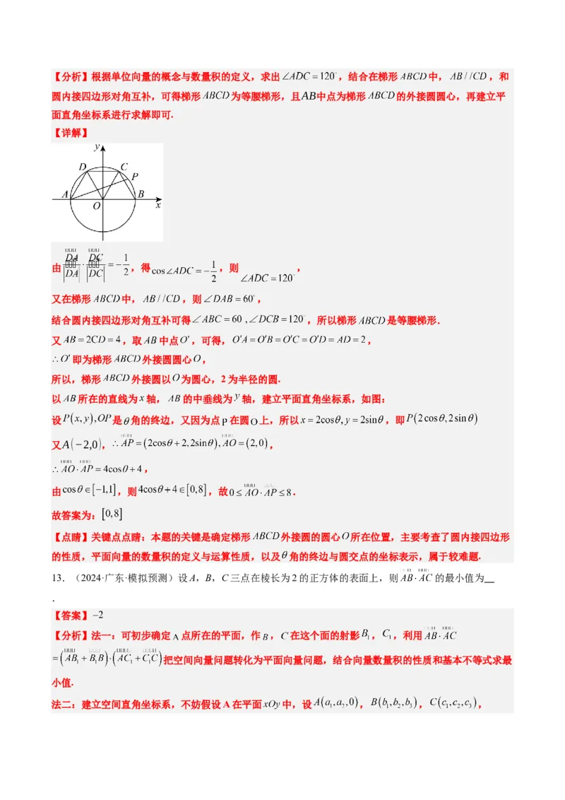 专题07坐标法、极化恒等式在平面向量中的应用（3大题型）-2025年高考数学二轮热点题型归纳与变式演练（新高考通用）（解析版）_02高考数学_2025年新高考资料_二轮复习_一、题型突破