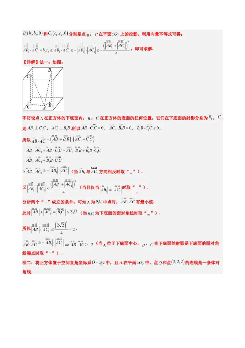 专题07坐标法、极化恒等式在平面向量中的应用（3大题型）-2025年高考数学二轮热点题型归纳与变式演练（新高考通用）（解析版）_02高考数学_2025年新高考资料_二轮复习_一、题型突破