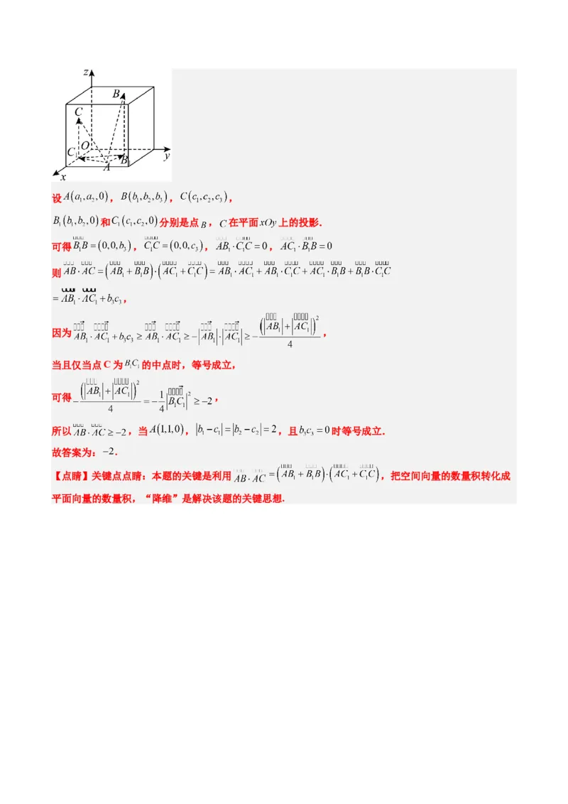 专题07坐标法、极化恒等式在平面向量中的应用（3大题型）-2025年高考数学二轮热点题型归纳与变式演练（新高考通用）（解析版）_02高考数学_2025年新高考资料_二轮复习_一、题型突破