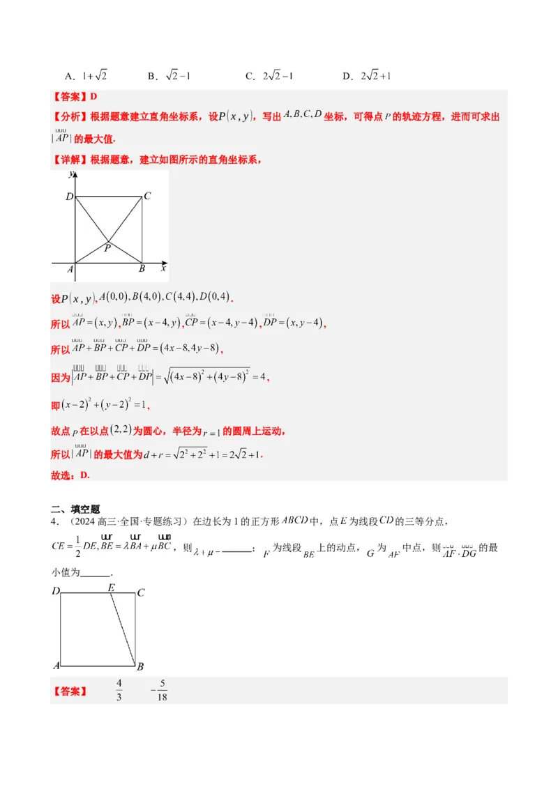 专题07坐标法、极化恒等式在平面向量中的应用（3大题型）-2025年高考数学二轮热点题型归纳与变式演练（新高考通用）（解析版）_02高考数学_2025年新高考资料_二轮复习_一、题型突破