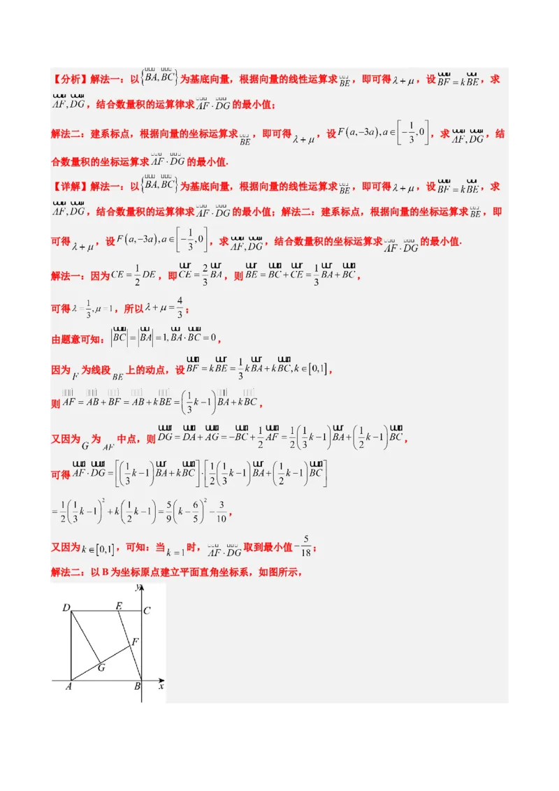 专题07坐标法、极化恒等式在平面向量中的应用（3大题型）-2025年高考数学二轮热点题型归纳与变式演练（新高考通用）（解析版）_02高考数学_2025年新高考资料_二轮复习_一、题型突破