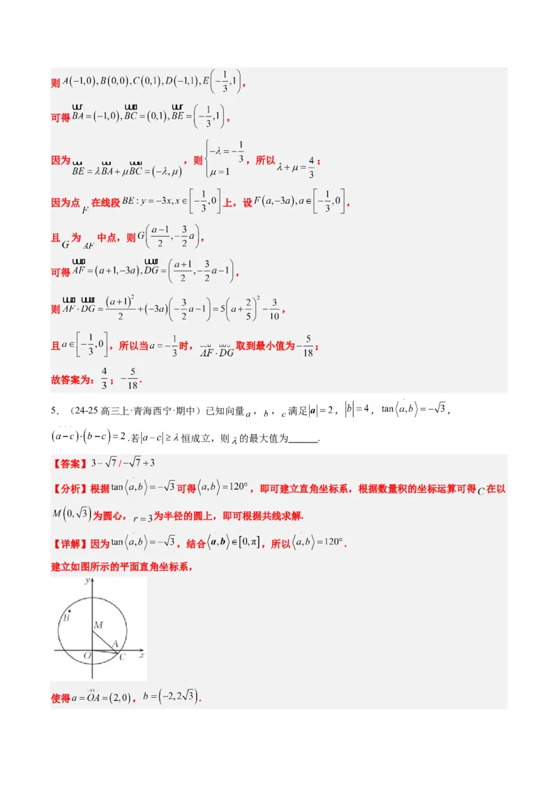 专题07坐标法、极化恒等式在平面向量中的应用（3大题型）-2025年高考数学二轮热点题型归纳与变式演练（新高考通用）（解析版）_02高考数学_2025年新高考资料_二轮复习_一、题型突破