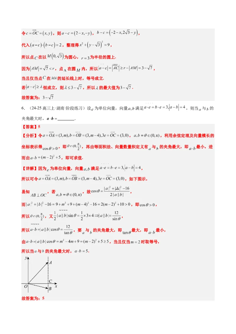 专题07坐标法、极化恒等式在平面向量中的应用（3大题型）-2025年高考数学二轮热点题型归纳与变式演练（新高考通用）（解析版）_02高考数学_2025年新高考资料_二轮复习_一、题型突破