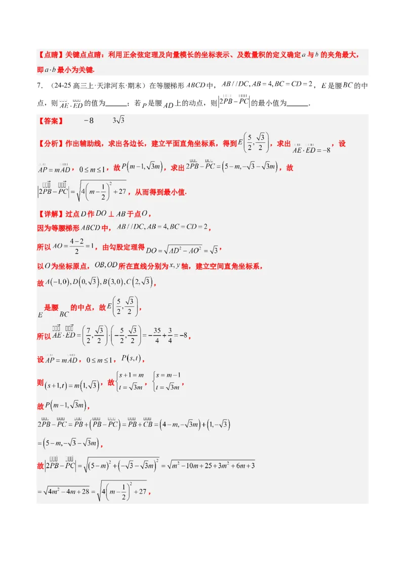 专题07坐标法、极化恒等式在平面向量中的应用（3大题型）-2025年高考数学二轮热点题型归纳与变式演练（新高考通用）（解析版）_02高考数学_2025年新高考资料_二轮复习_一、题型突破