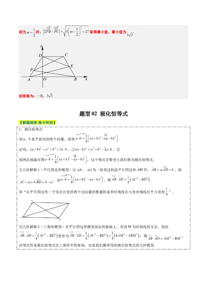 专题07坐标法、极化恒等式在平面向量中的应用（3大题型）-2025年高考数学二轮热点题型归纳与变式演练（新高考通用）（解析版）_02高考数学_2025年新高考资料_二轮复习_一、题型突破