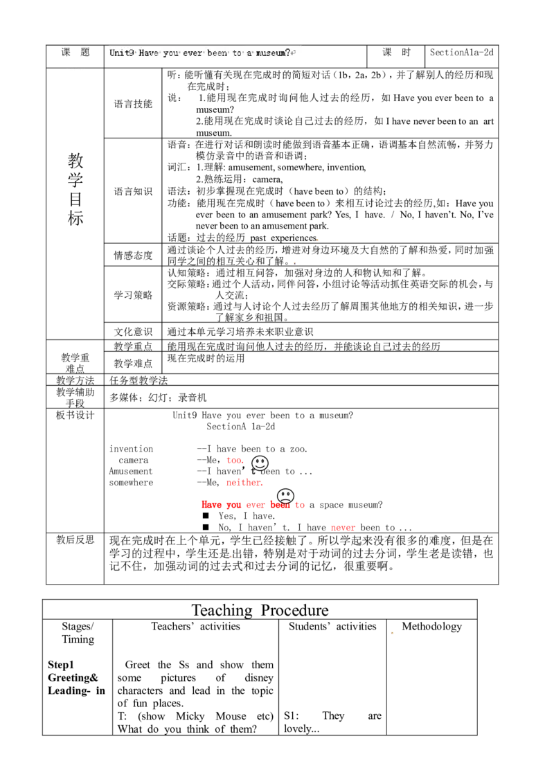 八年级英语下册集体备课教案：Unit9HaveyoueverbeentoamuseumP1_人教版英语八年级下册_2026春人教版英语八年级下册资料_人教八下（旧版）_04.英语8下-教案合集_8下英语集体备课教案