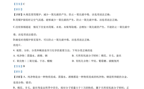 2022年贵州省铜仁市中考化学真题（解析版）_贵州中考_5.贵州中考化学（2008-2025）_铜仁化学12-24