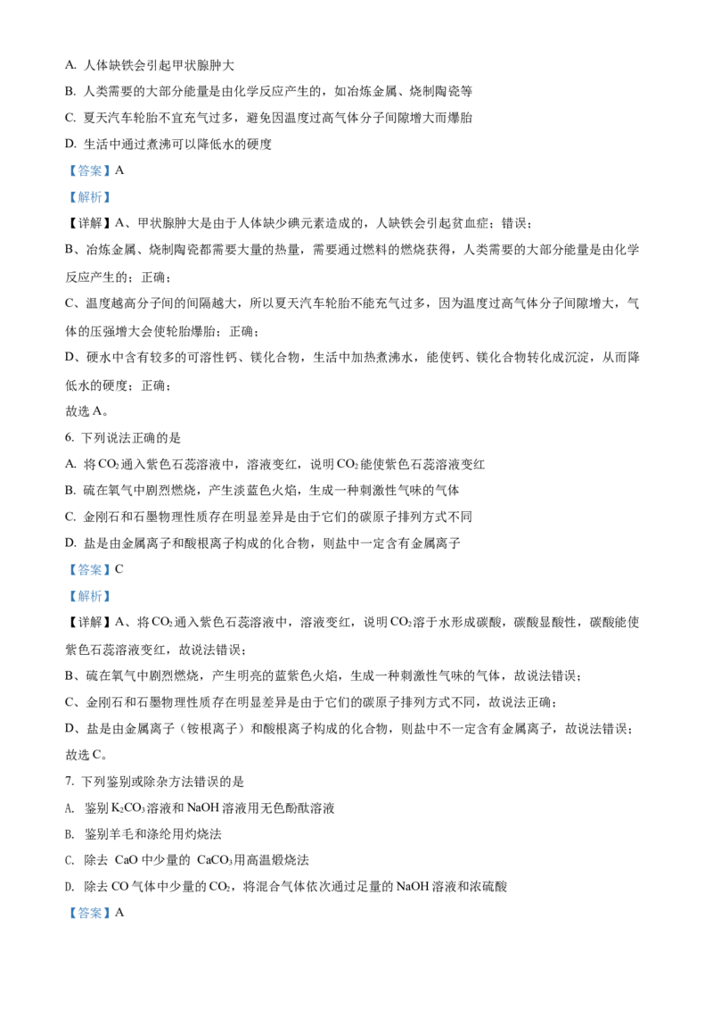 2022年贵州省铜仁市中考化学真题（解析版）_贵州中考_5.贵州中考化学（2008-2025）_铜仁化学12-24