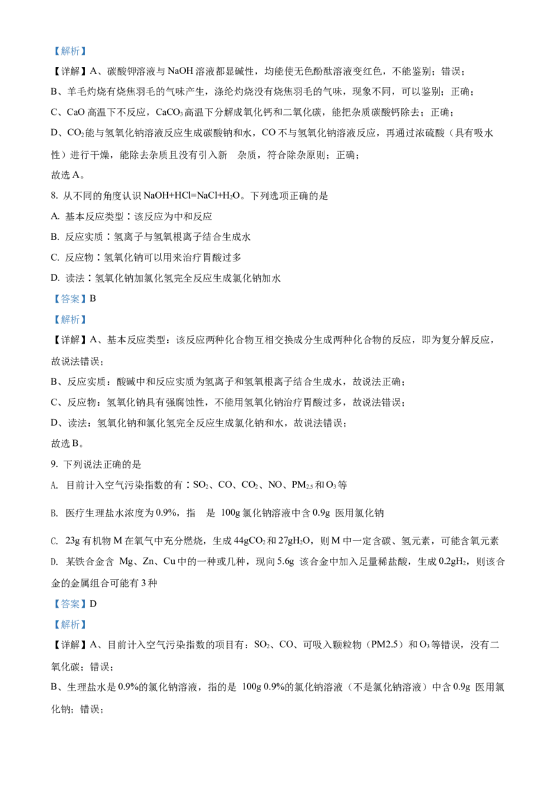 2022年贵州省铜仁市中考化学真题（解析版）_贵州中考_5.贵州中考化学（2008-2025）_铜仁化学12-24