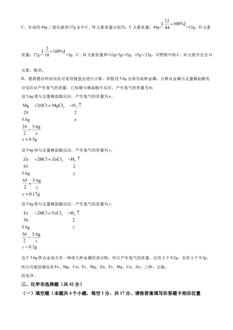 2022年贵州省铜仁市中考化学真题（解析版）_贵州中考_5.贵州中考化学（2008-2025）_铜仁化学12-24