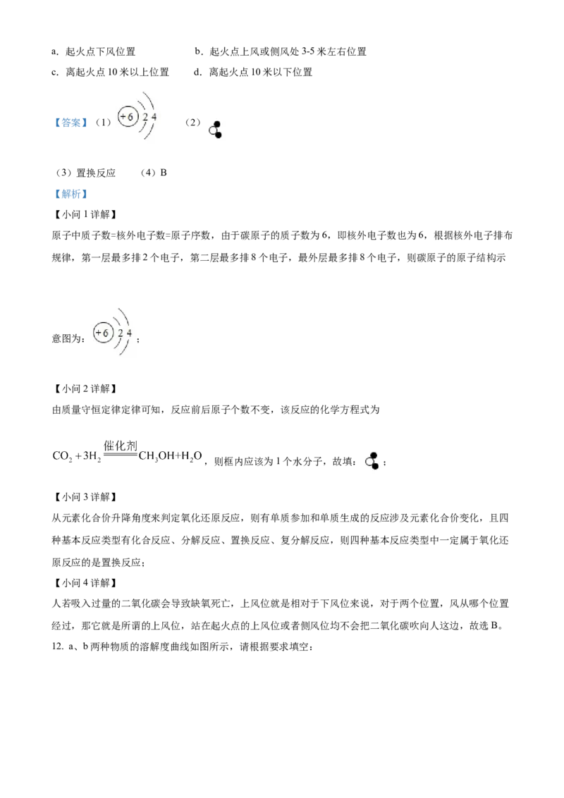 2022年贵州省铜仁市中考化学真题（解析版）_贵州中考_5.贵州中考化学（2008-2025）_铜仁化学12-24