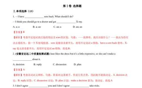 Unit1What&rsquo;sthematter（B卷提高篇）（解析版）_人教版英语八年级下册_2026春人教版英语八年级下册资料_人教八下（旧版）_07.英语8下-试题_单元测试_单元AB卷第二套