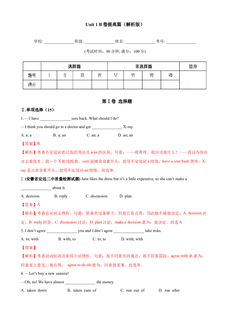 Unit1What&rsquo;sthematter（B卷提高篇）（解析版）_人教版英语八年级下册_2026春人教版英语八年级下册资料_人教八下（旧版）_07.英语8下-试题_单元测试_单元AB卷第二套