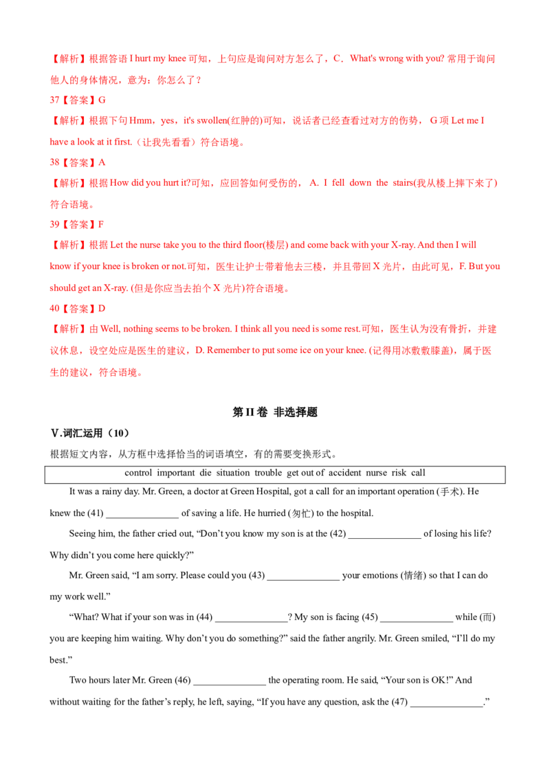 Unit1What&rsquo;sthematter（B卷提高篇）（解析版）_人教版英语八年级下册_2026春人教版英语八年级下册资料_人教八下（旧版）_07.英语8下-试题_单元测试_单元AB卷第二套