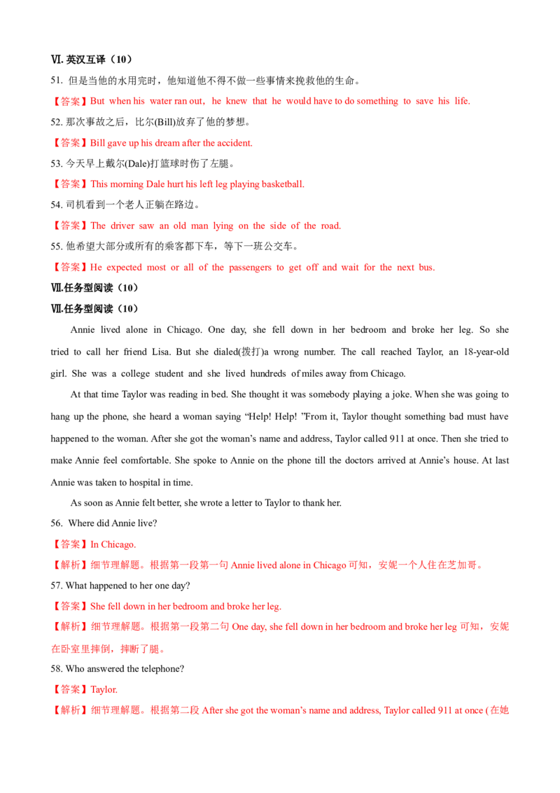 Unit1What&rsquo;sthematter（B卷提高篇）（解析版）_人教版英语八年级下册_2026春人教版英语八年级下册资料_人教八下（旧版）_07.英语8下-试题_单元测试_单元AB卷第二套