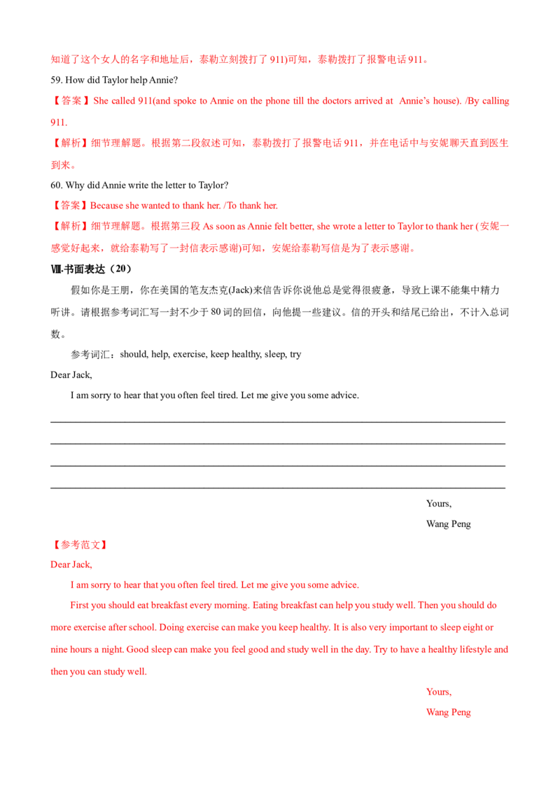 Unit1What&rsquo;sthematter（B卷提高篇）（解析版）_人教版英语八年级下册_2026春人教版英语八年级下册资料_人教八下（旧版）_07.英语8下-试题_单元测试_单元AB卷第二套