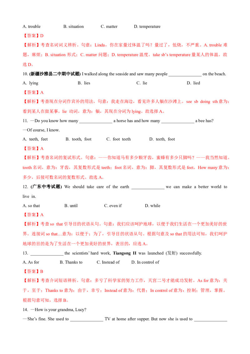 Unit1What&rsquo;sthematter（B卷提高篇）（解析版）_人教版英语八年级下册_2026春人教版英语八年级下册资料_人教八下（旧版）_07.英语8下-试题_单元测试_单元AB卷第二套