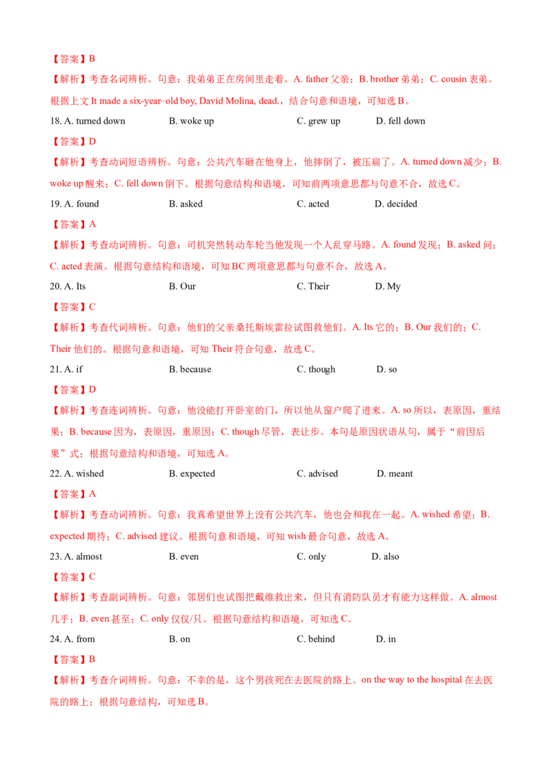 Unit1What&rsquo;sthematter（B卷提高篇）（解析版）_人教版英语八年级下册_2026春人教版英语八年级下册资料_人教八下（旧版）_07.英语8下-试题_单元测试_单元AB卷第二套