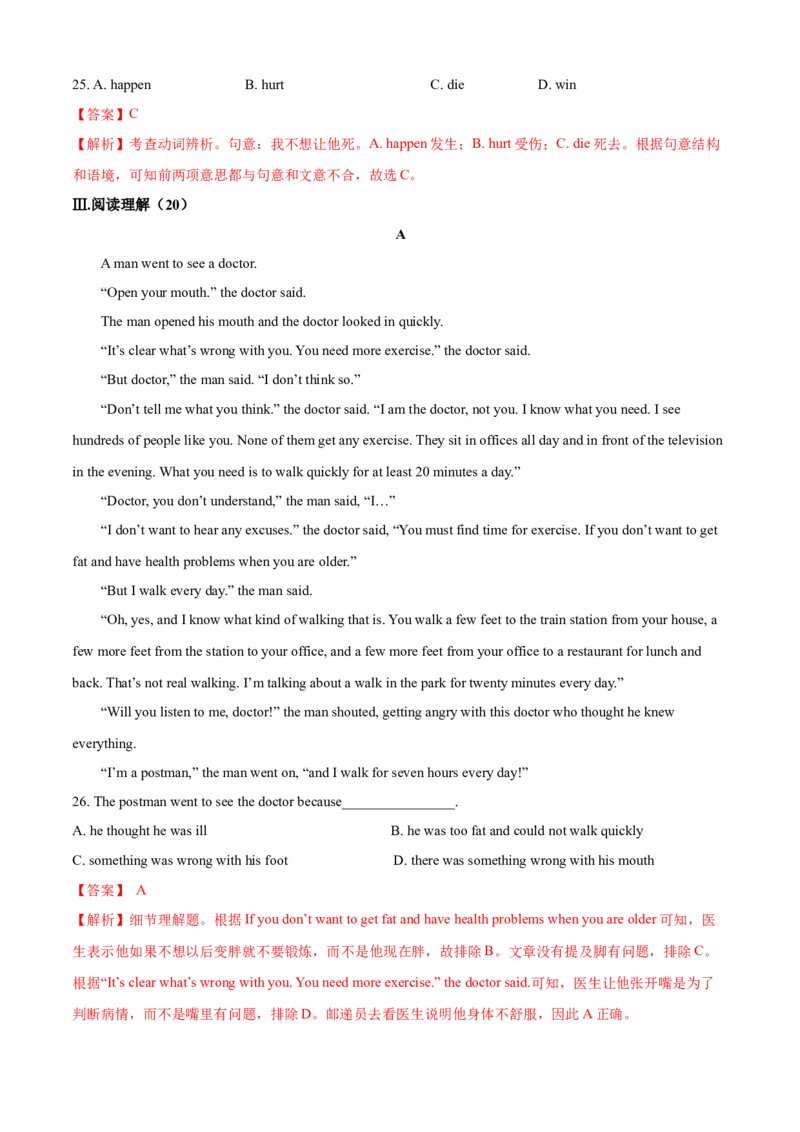 Unit1What&rsquo;sthematter（B卷提高篇）（解析版）_人教版英语八年级下册_2026春人教版英语八年级下册资料_人教八下（旧版）_07.英语8下-试题_单元测试_单元AB卷第二套