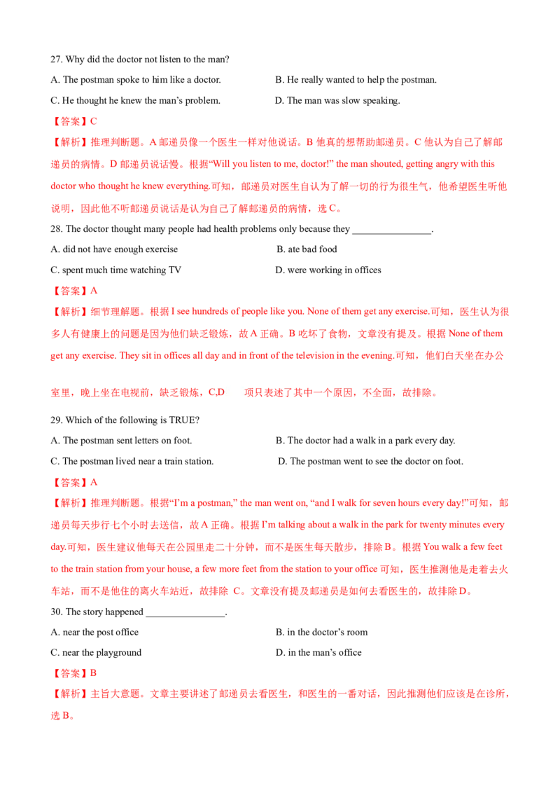 Unit1What&rsquo;sthematter（B卷提高篇）（解析版）_人教版英语八年级下册_2026春人教版英语八年级下册资料_人教八下（旧版）_07.英语8下-试题_单元测试_单元AB卷第二套