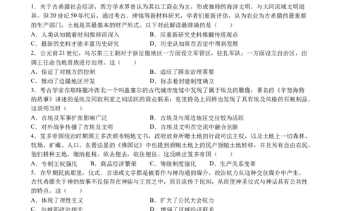 专题07史前时代至中古时期：早期文明的产生与多元世界的初现（原卷版）_07高考历史_2025年新高考资料_一轮复习_2025年高考历史一轮复习讲练测（新教材新高考）（完结）_专题训练