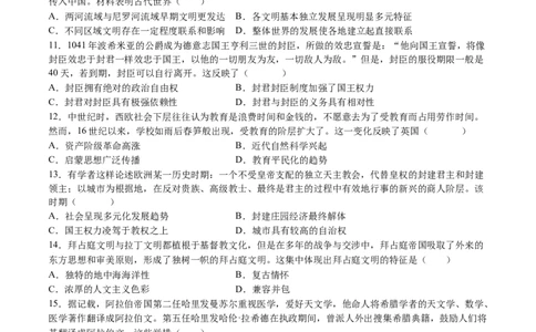 专题07史前时代至中古时期：早期文明的产生与多元世界的初现（原卷版）_07高考历史_2025年新高考资料_一轮复习_2025年高考历史一轮复习讲练测（新教材新高考）（完结）_专题训练