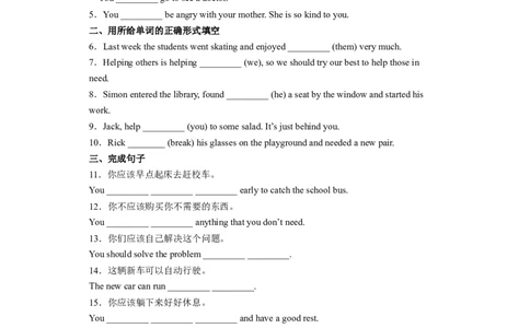 Unit1第3课时(SectionAGrammarFocus-4c)（分层作业）试题版_人教版英语八年级下册_2026春人教版英语八年级下册资料_人教八下（旧版）_07.英语8下-试题_课时练习_分层作业