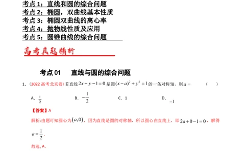 专题07平面解析几何（选填题）（解析版）_02高考数学_通用版（老高考）复习资料_2024年复习资料_完五年（2019-2023）高考真题分项汇编（全国通用）_解析版