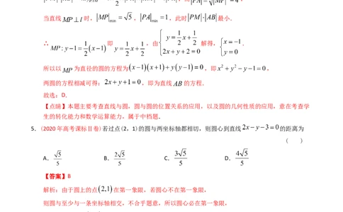 专题07平面解析几何（选填题）（解析版）_02高考数学_通用版（老高考）复习资料_2024年复习资料_完五年（2019-2023）高考真题分项汇编（全国通用）_解析版
