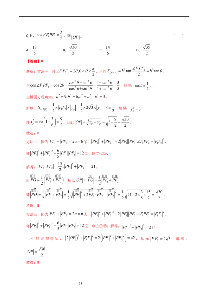 专题07平面解析几何（选填题）（解析版）_02高考数学_通用版（老高考）复习资料_2024年复习资料_完五年（2019-2023）高考真题分项汇编（全国通用）_解析版