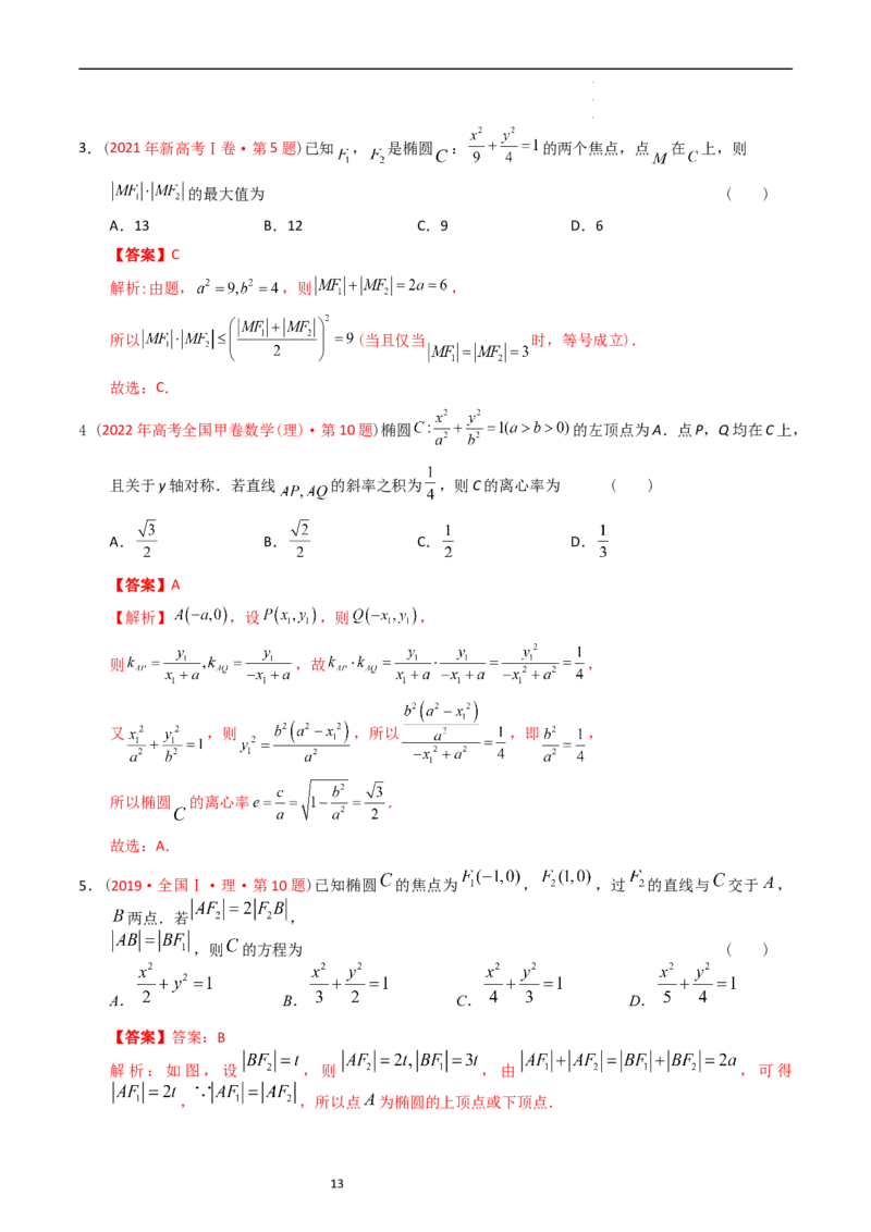 专题07平面解析几何（选填题）（解析版）_02高考数学_通用版（老高考）复习资料_2024年复习资料_完五年（2019-2023）高考真题分项汇编（全国通用）_解析版
