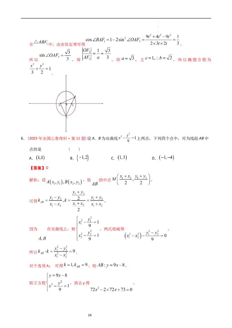 专题07平面解析几何（选填题）（解析版）_02高考数学_通用版（老高考）复习资料_2024年复习资料_完五年（2019-2023）高考真题分项汇编（全国通用）_解析版
