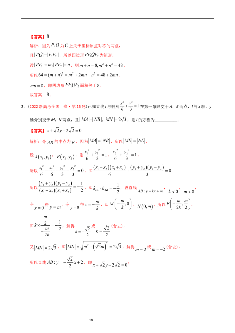 专题07平面解析几何（选填题）（解析版）_02高考数学_通用版（老高考）复习资料_2024年复习资料_完五年（2019-2023）高考真题分项汇编（全国通用）_解析版