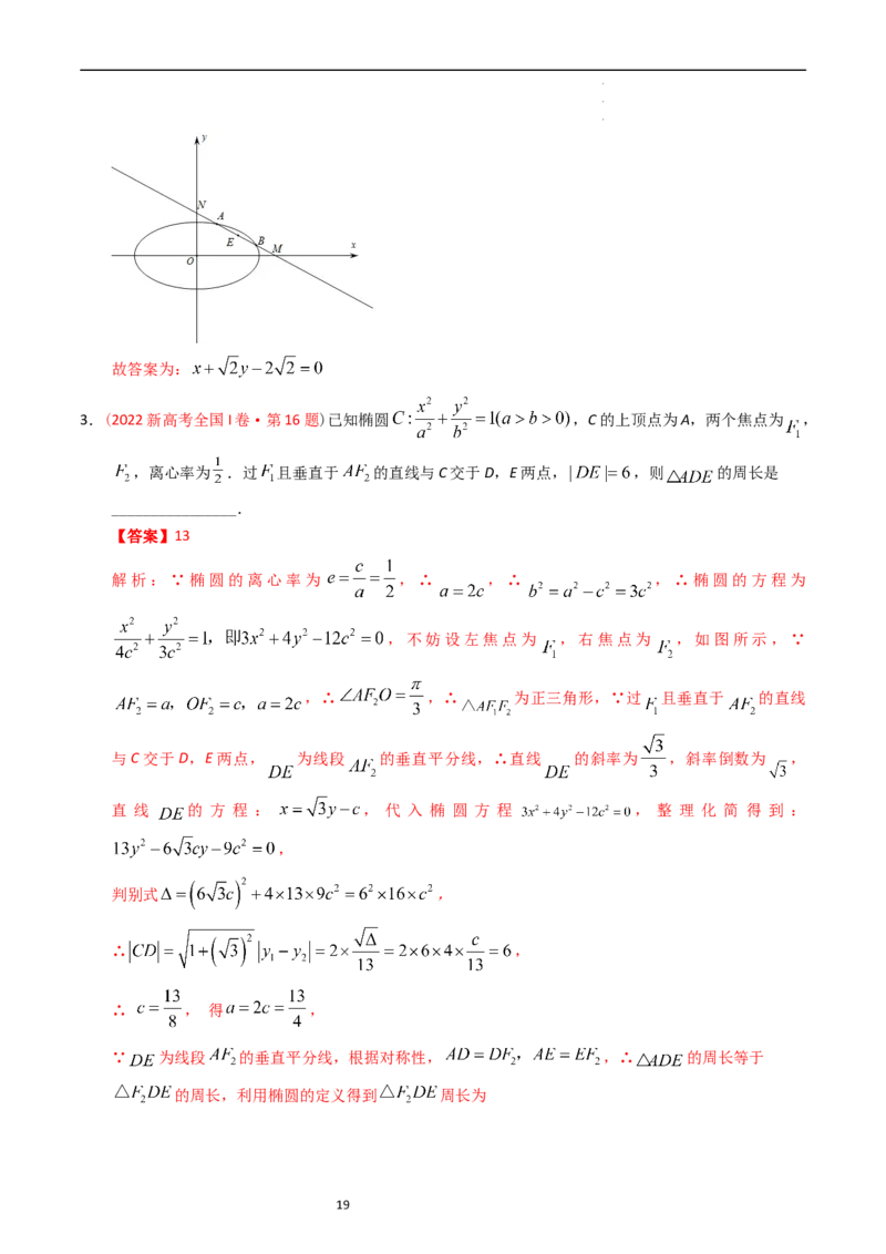 专题07平面解析几何（选填题）（解析版）_02高考数学_通用版（老高考）复习资料_2024年复习资料_完五年（2019-2023）高考真题分项汇编（全国通用）_解析版