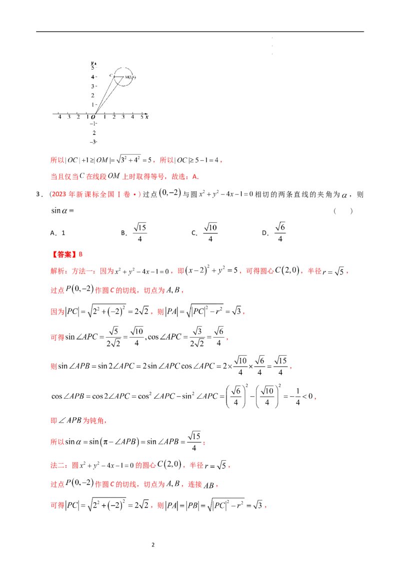 专题07平面解析几何（选填题）（解析版）_02高考数学_通用版（老高考）复习资料_2024年复习资料_完五年（2019-2023）高考真题分项汇编（全国通用）_解析版