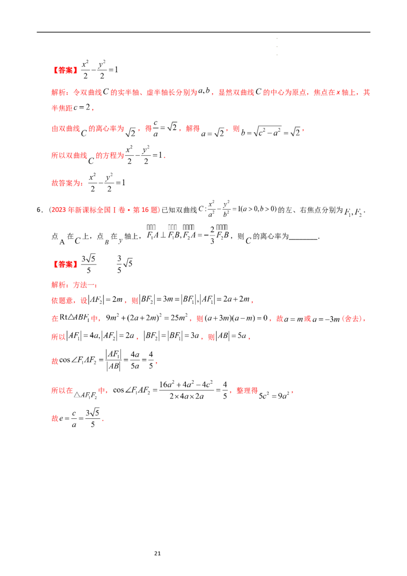 专题07平面解析几何（选填题）（解析版）_02高考数学_通用版（老高考）复习资料_2024年复习资料_完五年（2019-2023）高考真题分项汇编（全国通用）_解析版