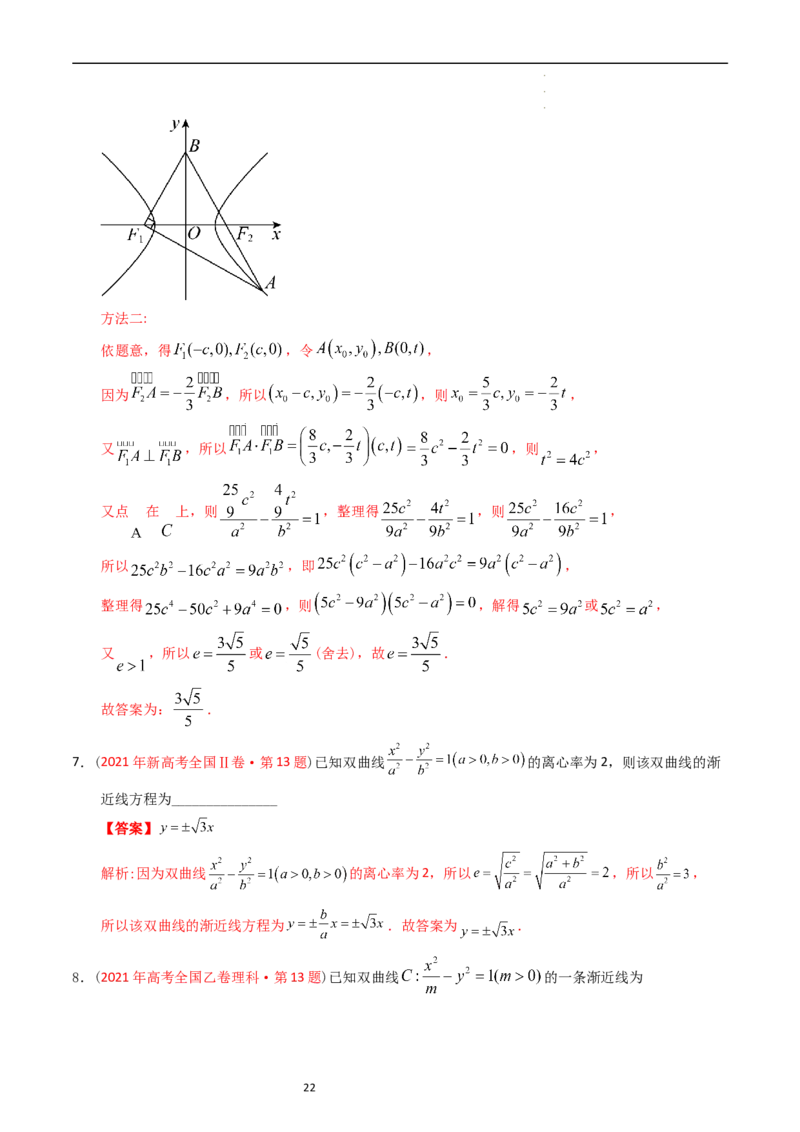 专题07平面解析几何（选填题）（解析版）_02高考数学_通用版（老高考）复习资料_2024年复习资料_完五年（2019-2023）高考真题分项汇编（全国通用）_解析版