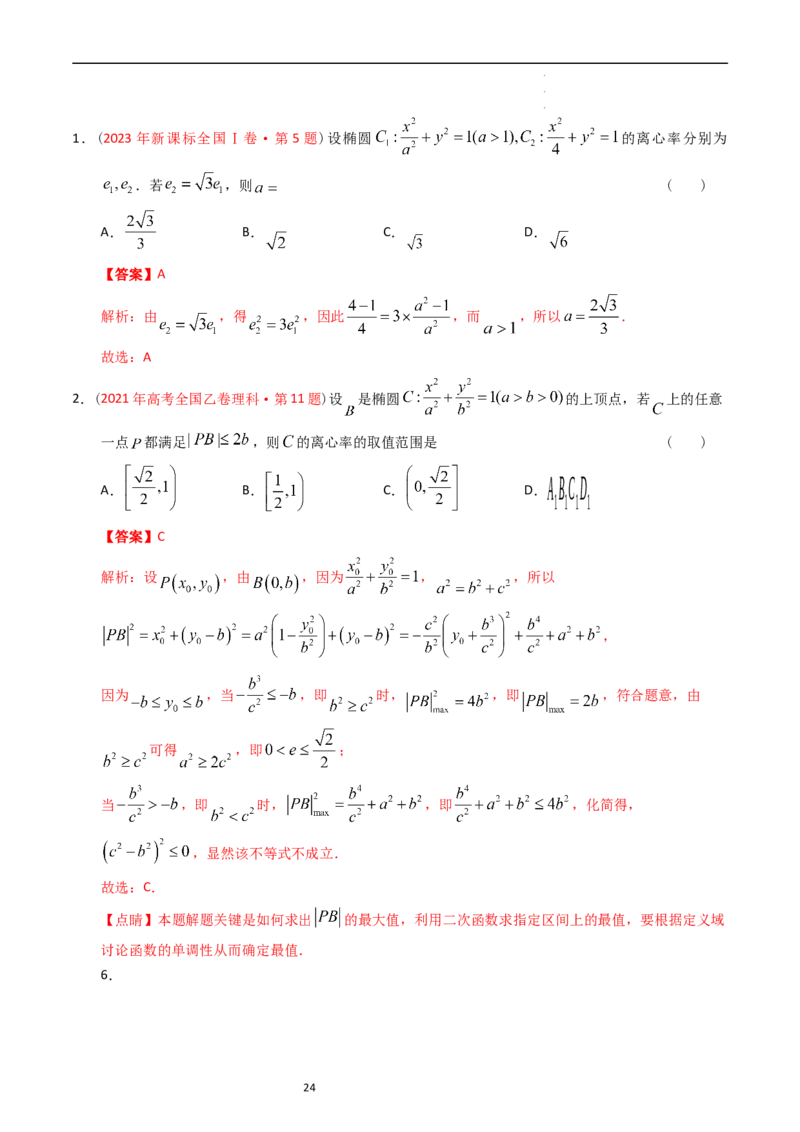专题07平面解析几何（选填题）（解析版）_02高考数学_通用版（老高考）复习资料_2024年复习资料_完五年（2019-2023）高考真题分项汇编（全国通用）_解析版