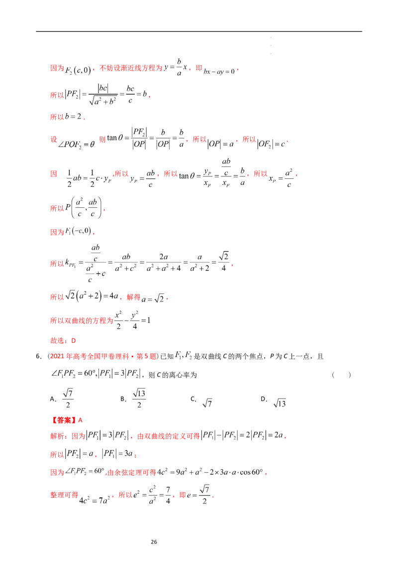 专题07平面解析几何（选填题）（解析版）_02高考数学_通用版（老高考）复习资料_2024年复习资料_完五年（2019-2023）高考真题分项汇编（全国通用）_解析版
