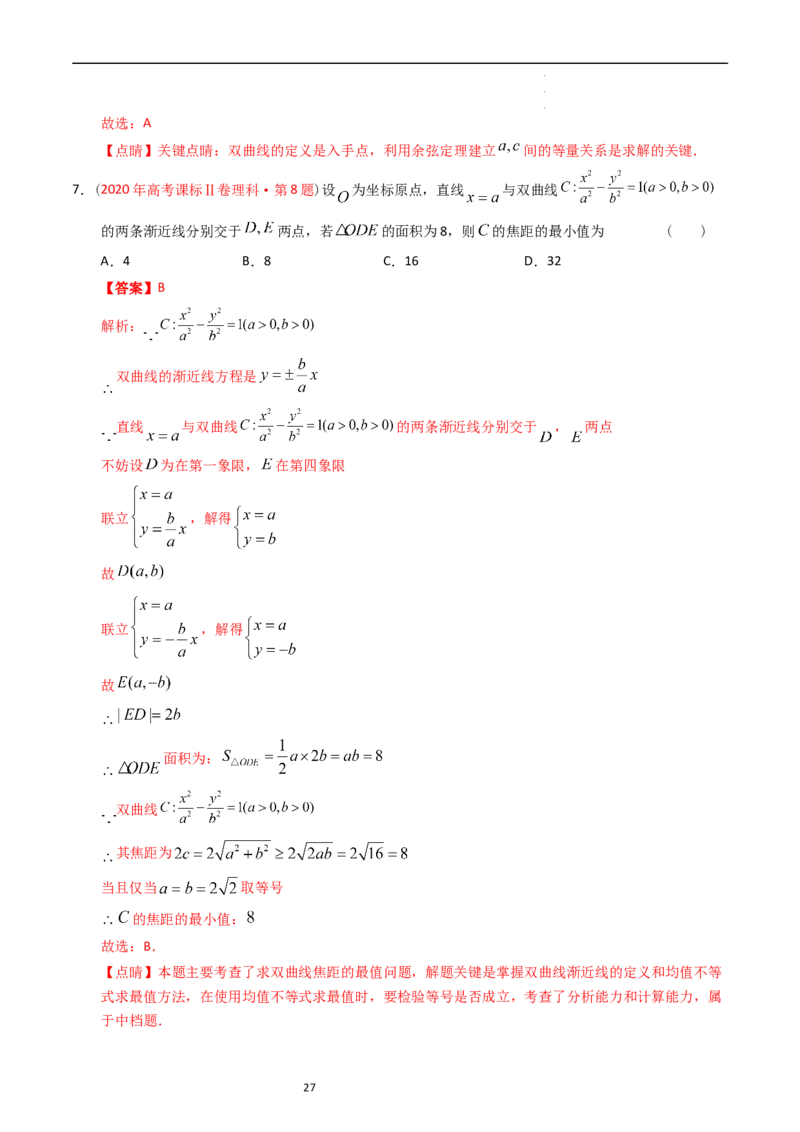 专题07平面解析几何（选填题）（解析版）_02高考数学_通用版（老高考）复习资料_2024年复习资料_完五年（2019-2023）高考真题分项汇编（全国通用）_解析版