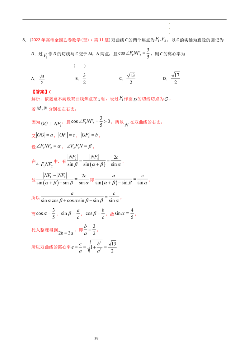 专题07平面解析几何（选填题）（解析版）_02高考数学_通用版（老高考）复习资料_2024年复习资料_完五年（2019-2023）高考真题分项汇编（全国通用）_解析版