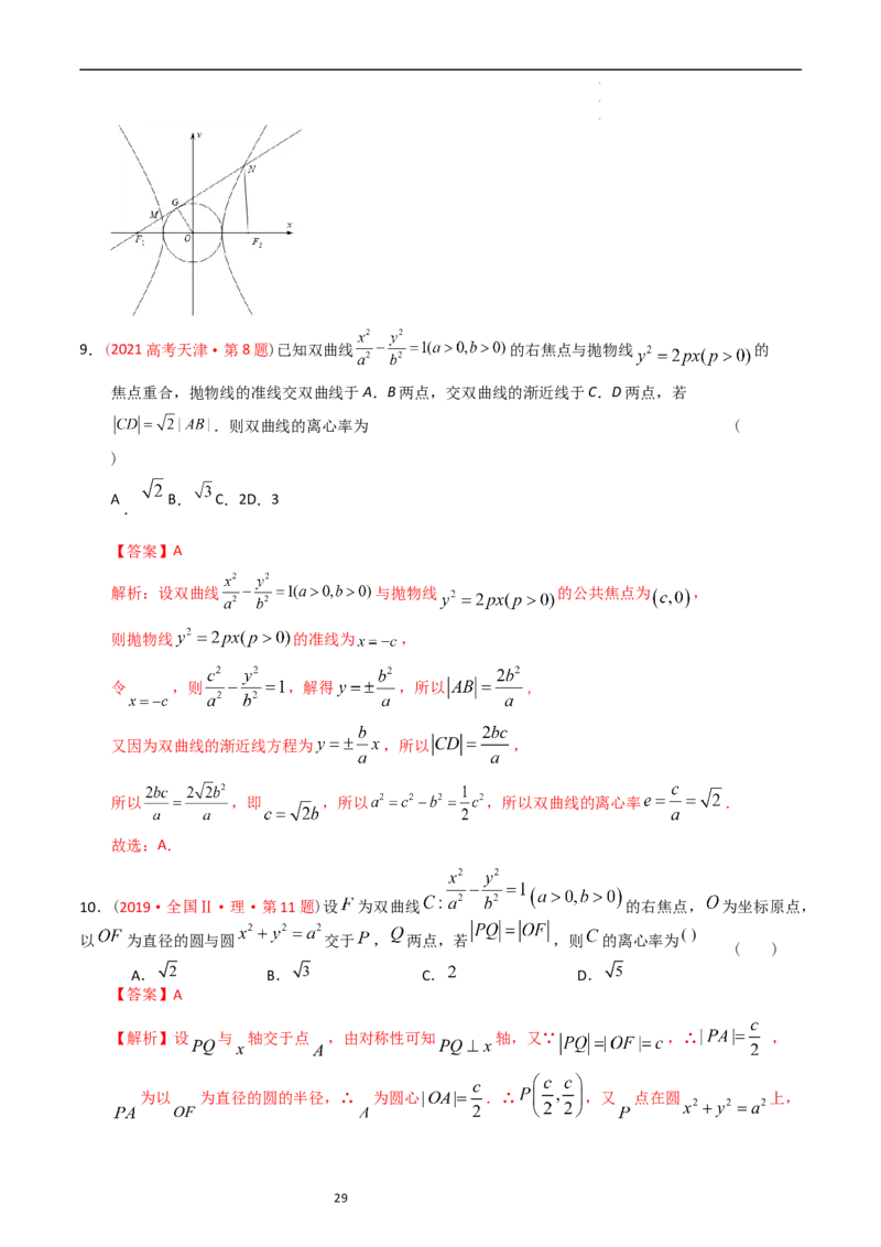 专题07平面解析几何（选填题）（解析版）_02高考数学_通用版（老高考）复习资料_2024年复习资料_完五年（2019-2023）高考真题分项汇编（全国通用）_解析版