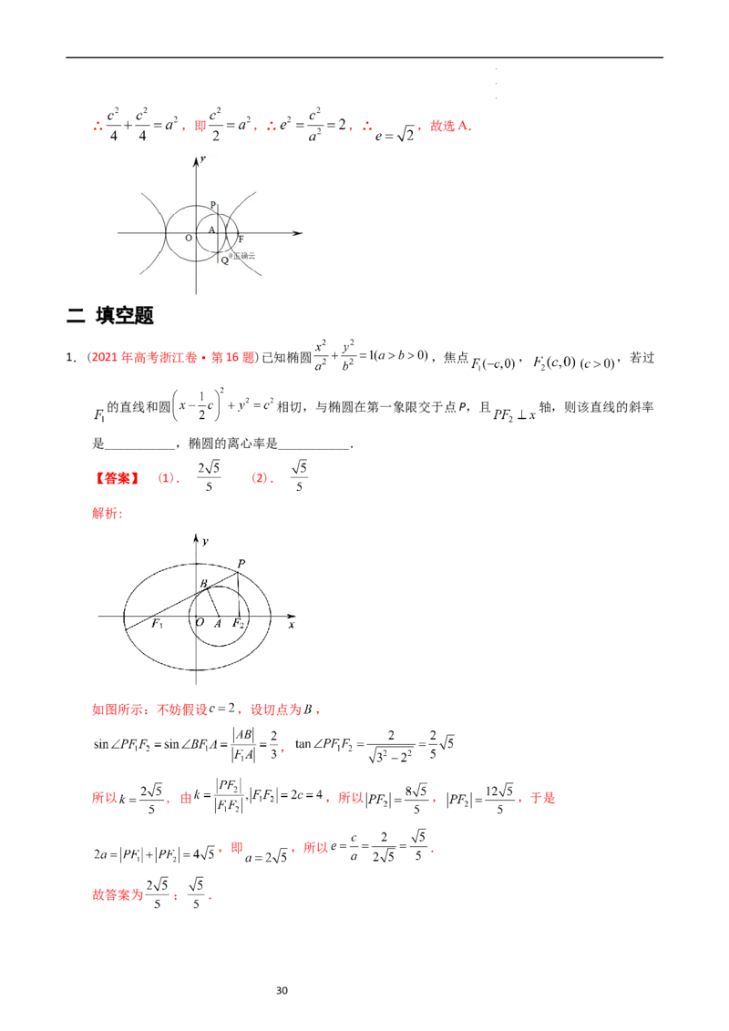 专题07平面解析几何（选填题）（解析版）_02高考数学_通用版（老高考）复习资料_2024年复习资料_完五年（2019-2023）高考真题分项汇编（全国通用）_解析版