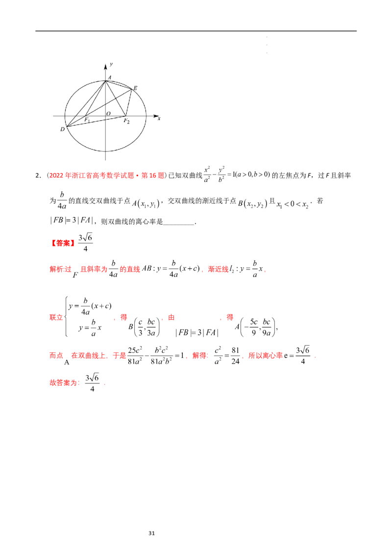 专题07平面解析几何（选填题）（解析版）_02高考数学_通用版（老高考）复习资料_2024年复习资料_完五年（2019-2023）高考真题分项汇编（全国通用）_解析版