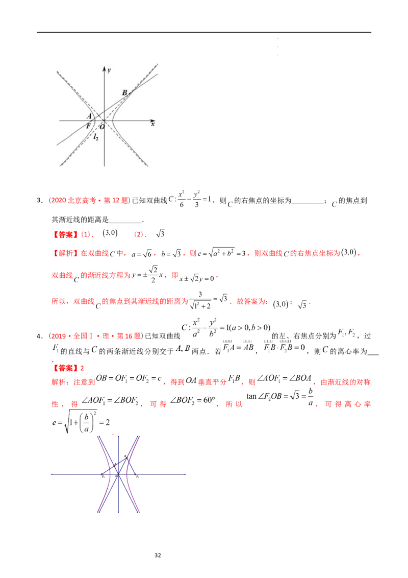 专题07平面解析几何（选填题）（解析版）_02高考数学_通用版（老高考）复习资料_2024年复习资料_完五年（2019-2023）高考真题分项汇编（全国通用）_解析版